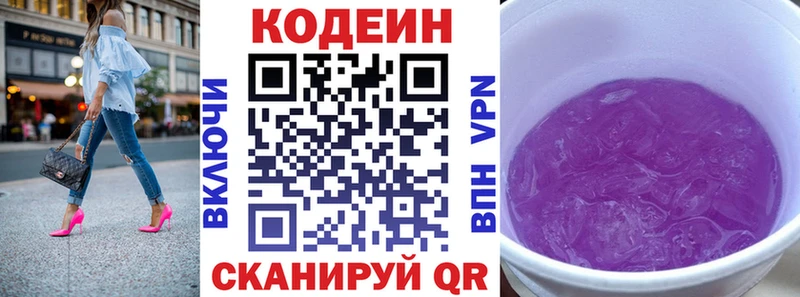 Codein напиток Lean (лин)  Купить  Старица 